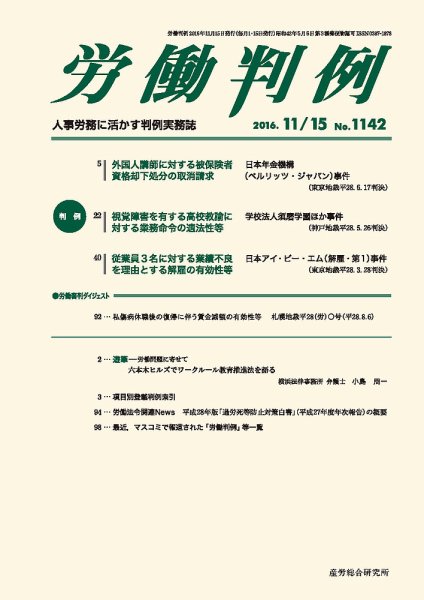 労働判例 2016.11.15号 (発売日2016年11月15日) 表紙