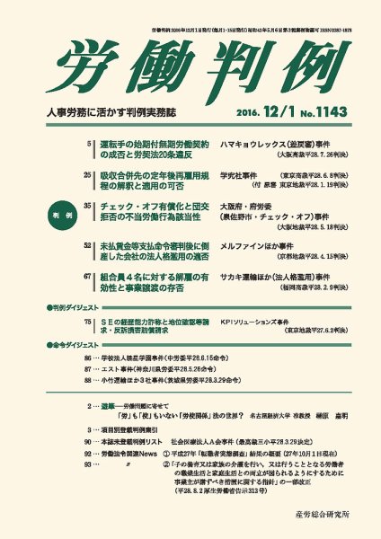 労働判例 2016.12.01号 (発売日2016年12月01日) 表紙