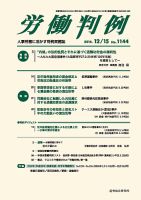 労働判例 2016.12.15号 表紙