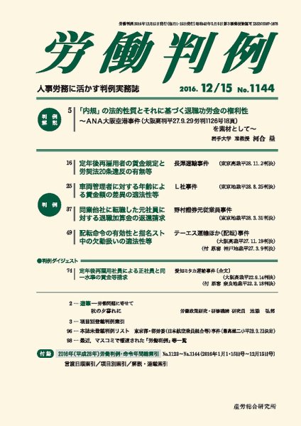 労働判例 2016.12.15号 (発売日2016年12月15日) 表紙