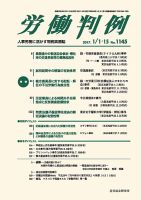 労働判例 2017.01.合併号 表紙