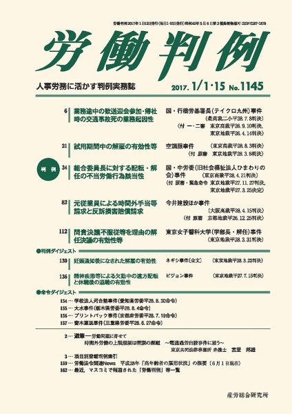労働判例 2017.01.合併号 (発売日2017年01月15日) 表紙