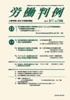 労働判例 2017.02.01号 表紙