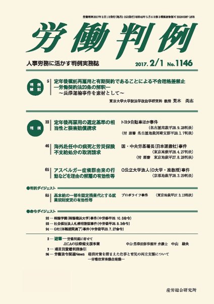労働判例 2017.02.01号 (発売日2017年02月01日) 表紙