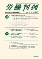 労働判例 2017.02.15号 表紙