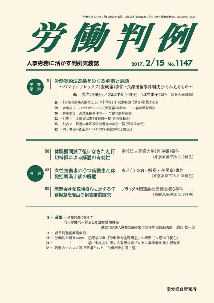 労働判例 2017.02.15号 (発売日2017年02月15日) 表紙