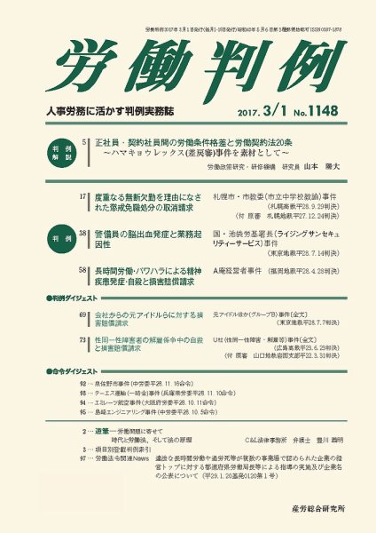 労働判例 2017.03.01号 (発売日2017年03月01日) 表紙