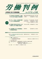 労働判例 2017.03.15号 表紙