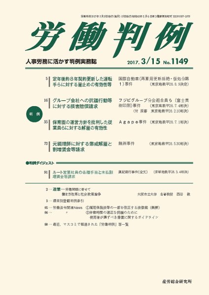 労働判例 2017.03.15号 (発売日2017年03月15日) 表紙