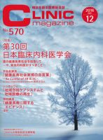 CLINIC magazine（クリニックマガジン） 2016年12月号 表紙