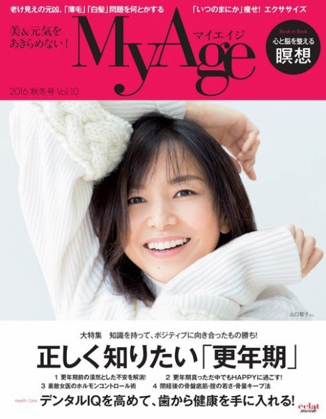 MyAge（マイエイジ） 2016 秋冬号 (発売日2016年11月01日) 表紙