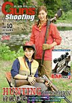 Guns＆Shooting（ガンズアンドシューティング） Vol.10 (発売日2016年09月15日) 表紙