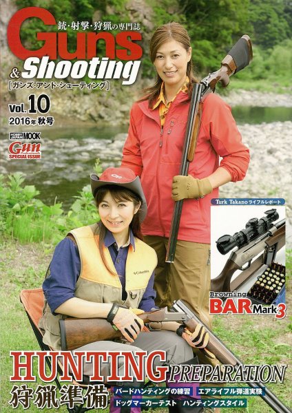 Guns＆Shooting（ガンズアンドシューティング） Vol.10 (発売日2016年09月15日) 表紙