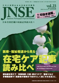 新聞記事読み比べシリーズ 切抜き速報医療 福祉版別冊 在宅ケア記事読み比べ 発売日16年07月日 雑誌 定期購読の予約はfujisan