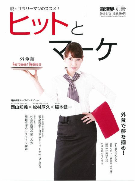 経済界　別冊 8/14号 (発売日2016年07月14日) 表紙