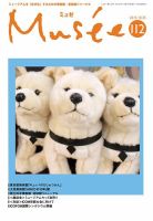 ミュゼ vol.112 (発売日2015年10月25日) 表紙
