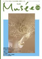 ミュゼ vol.114 (発売日2016年06月25日) 表紙