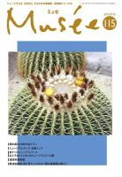 ミュゼ vol.115 (発売日2016年09月25日) 表紙