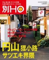 HO[ほ] HO[ほ] 増刊 (発売日2016年07月15日) 表紙