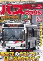 バスマガジン Vol.78 表紙