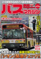 バスマガジン Vol.79 表紙