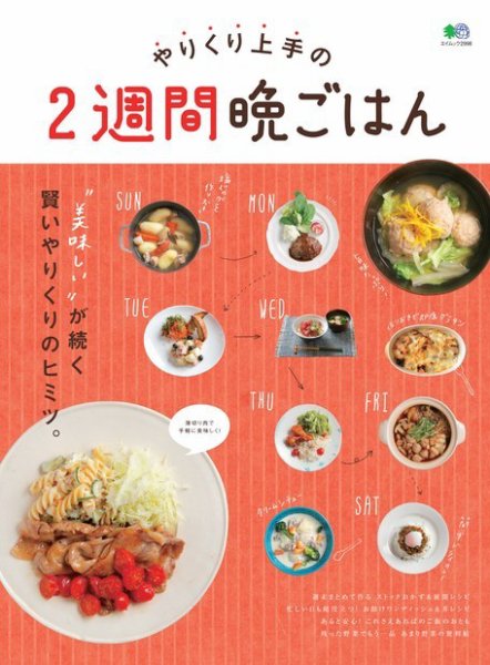 やりくり上手の2週間晩ごはん 2016年07月13日発売号 表紙