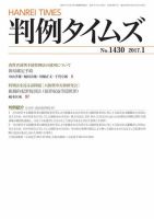 判例タイムズ 1430号 1月号 (発売日2016年12月22日) 表紙