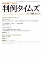 判例タイムズ 1431号 2月号 (発売日2017年01月25日) 表紙