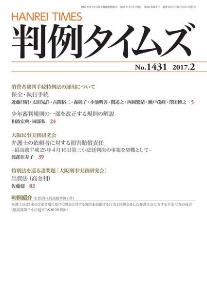 判例タイムズ 1431号 2月号 (発売日2017年01月25日) 表紙