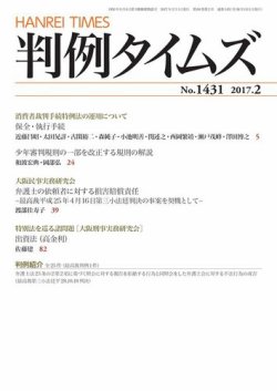 判例タイムズ 1431号 2月号 (発売日2017年01月25日) 表紙
