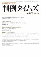 判例タイムズ 1432号 3月号 (発売日2017年02月24日) 表紙