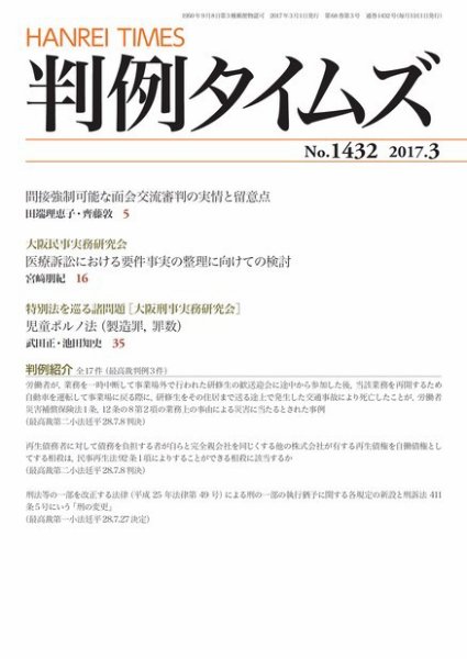 判例タイムズ 1432号 3月号 (発売日2017年02月24日) 表紙