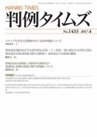判例タイムズ 1433号 4月号 表紙
