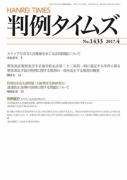 判例タイムズ 1433号 4月号 (発売日2017年03月24日) 表紙