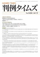 判例タイムズ 1434号 5月号 (発売日2017年04月25日) 表紙