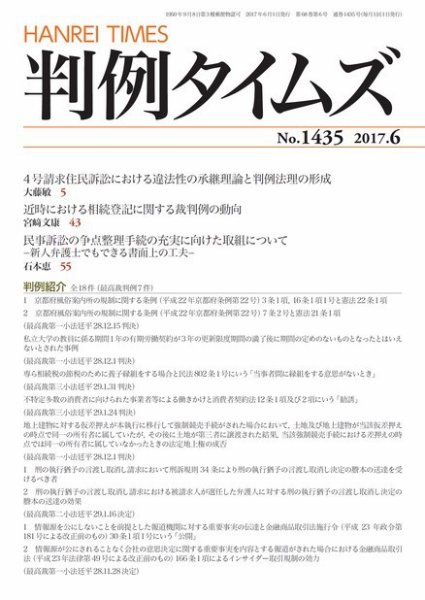 判例タイムズ 1435号 6月号 (発売日2017年05月25日) 表紙