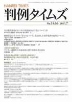 判例タイムズ 1436号 7月号 表紙