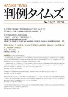 判例タイムズ 1437号 8月号 表紙