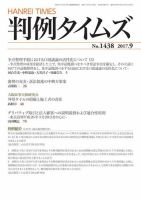 判例タイムズ 1438号 9月号 表紙