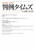 判例タイムズ 1439号 10月号 表紙