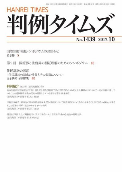判例タイムズ 1439号 10月号 (発売日2017年09月25日) 表紙