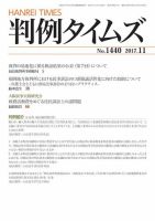 判例タイムズ 1440号 11月号 表紙