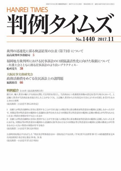 判例タイムズ 1440号 11月号 (発売日2017年10月25日) 表紙