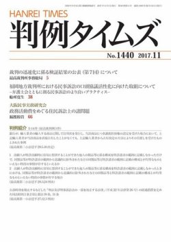 判例タイムズ 1440号 11月号 (発売日2017年10月25日) 表紙
