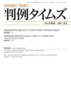 判例タイムズ 1441号 12月号 表紙