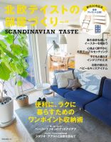 北欧テイストの部屋づくり No.20 表紙