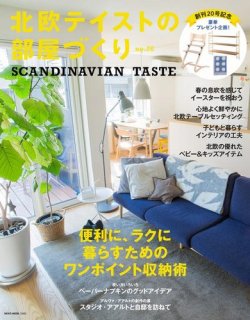 北欧テイストの部屋づくり No.20 (発売日2017年03月29日) 表紙