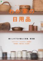 わが家の日用品 2016年07月14日発売号 表紙