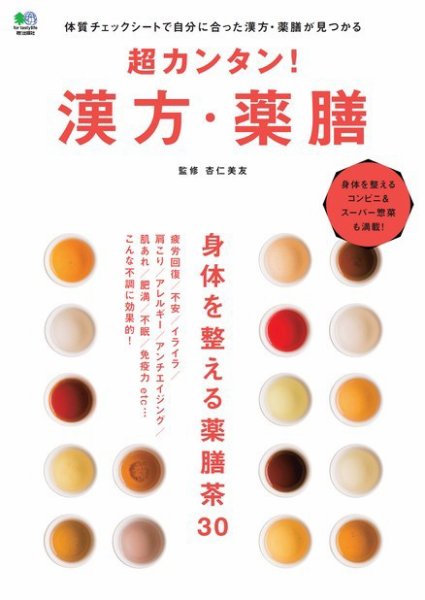 超カンタン！ 漢方・薬膳 2016年07月15日発売号 表紙
