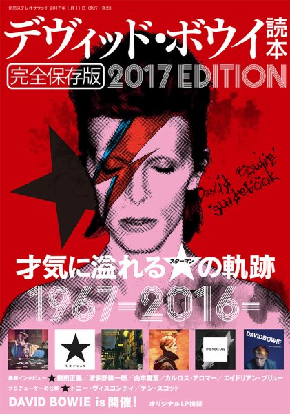 BeatSound（ビートサウンド） デヴィッド・ボウイ読本　2017Edition (発売日2017年01月11日) 表紙